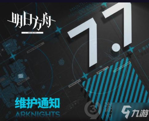 明日方舟7月7日更新什么 明日方舟7月7日閃斷更新介紹