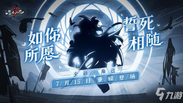 《忍者必須死3》伊鶴7月15日登場透露 伊鶴公測時(shí)間一覽