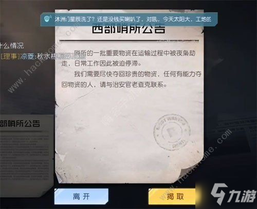《黎明觉醒》蛇蝎美人任务完成介绍