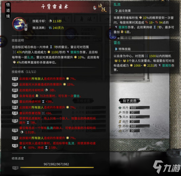 《鬼谷八荒》新版本中雷修攻略大全