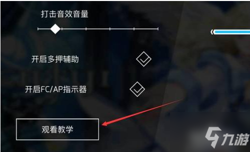 phigros新手教程怎么再次进入 phigros新手教程再次进入方法