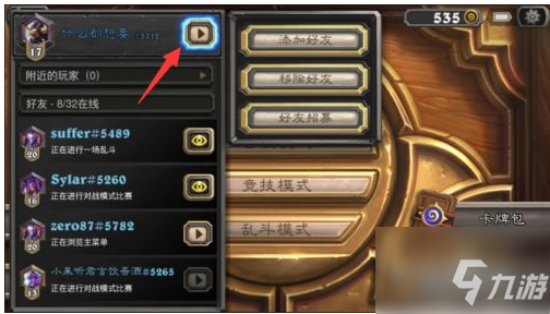 爐石傳說怎么和好友對戰(zhàn) 爐石傳說和好友對戰(zhàn)方法