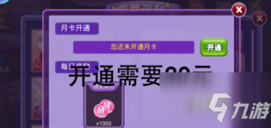 恋舞ol如何快速赚取粉币 恋舞OL获取粉色m币的方法分享