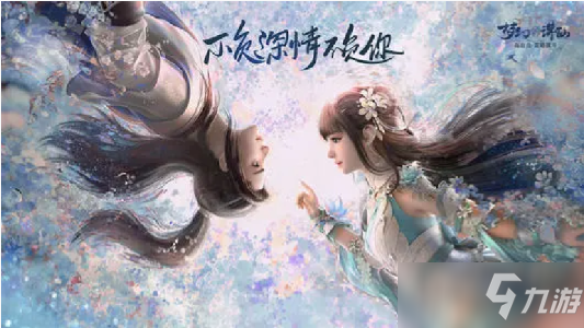 《梦幻新诛仙》报偿奇缘触发方法介绍