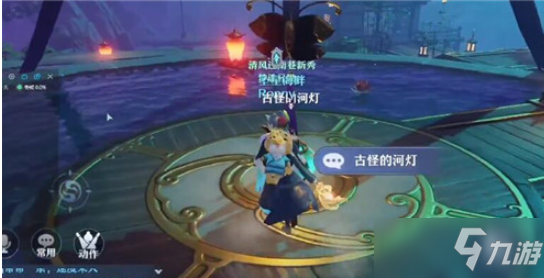 《梦幻新诛仙》河灯里的眼睛任务怎么完成