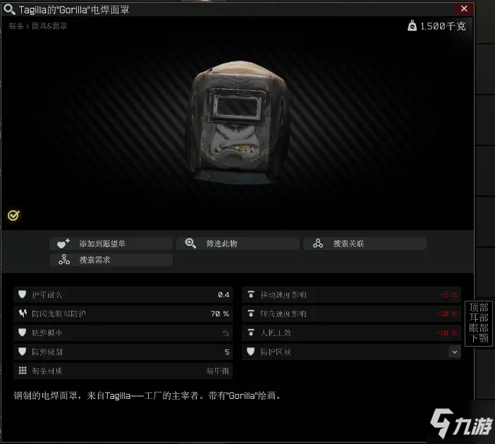 逃离塔科夫01211新增面具属性怎么样