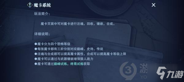 鬼泣巅峰之战魔卡系统怎么玩 鬼泣巅峰之战魔卡玩法攻略