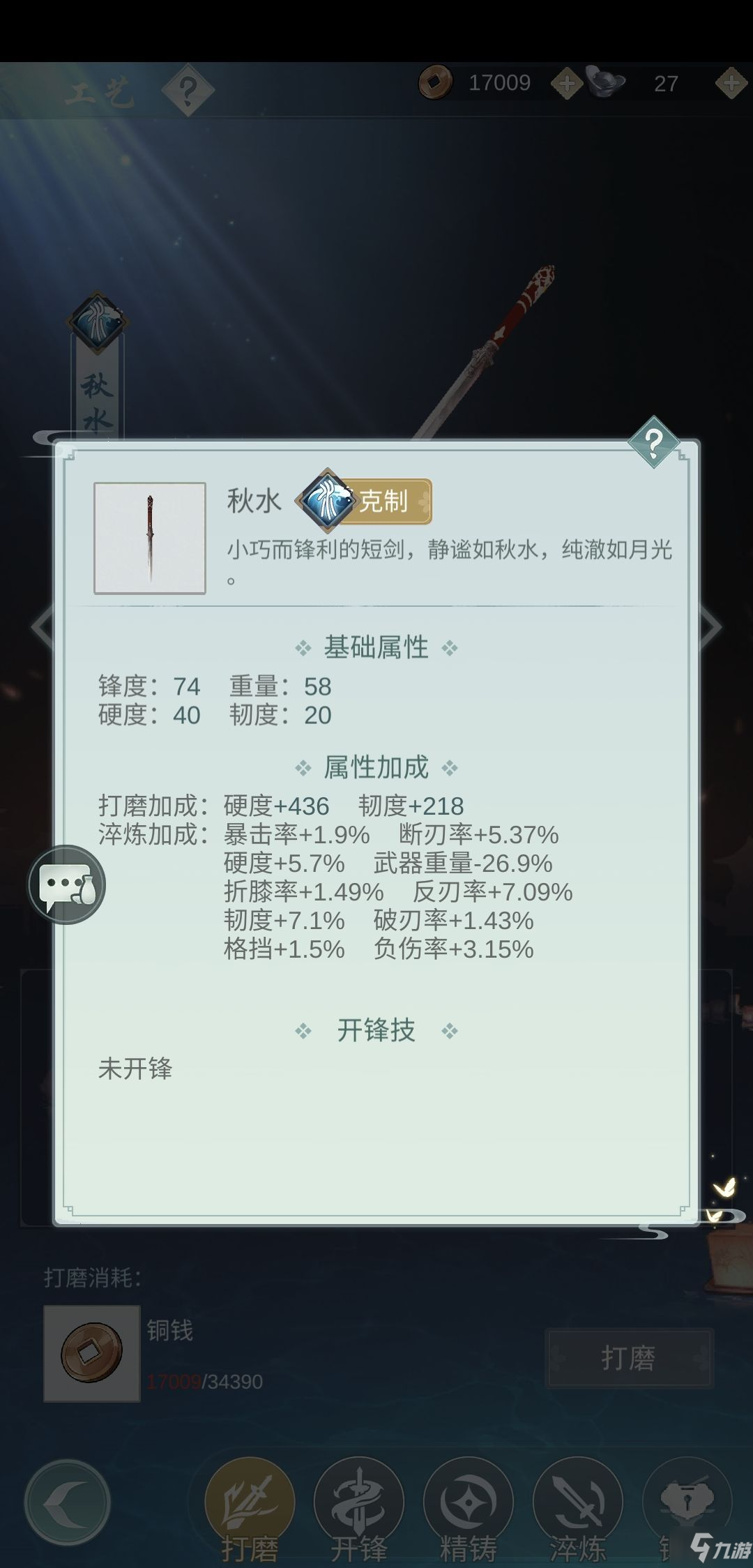 《江湖悠悠》秋水锁月怎么样 秋水锁月强度测评