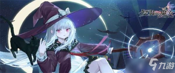 复苏的魔女剑圣玩法攻略