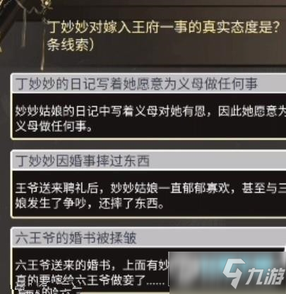 少年宋慈第一案攻略 少年宋慈第一章游戏攻略