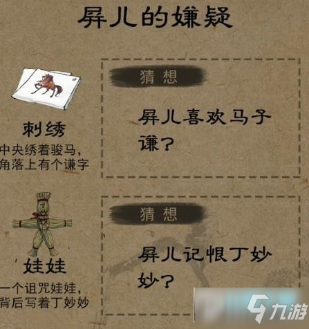 少年宋慈第一案攻略 少年宋慈第一章游戏攻略