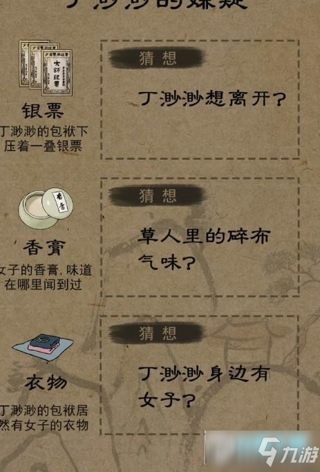 少年宋慈第一案攻略 少年宋慈第一章游戏攻略