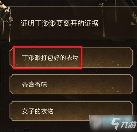 少年宋慈第一案攻略 少年宋慈第一章游戏攻略