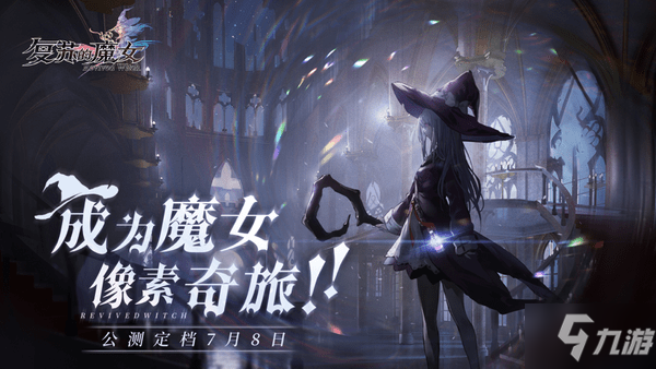 《复苏的魔女》礼包兑换码100连抽 礼包码