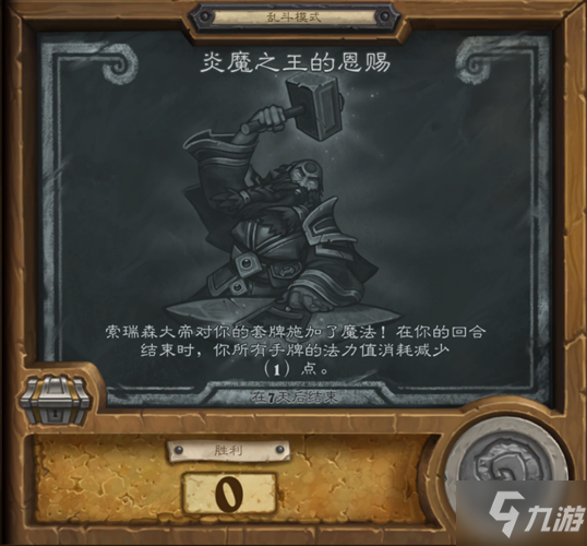 《炉石传说》炎魔之王的恩赐玩法介绍