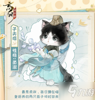 《<a id='link_pop' class='keyword-tag' href='http://www.575.zj.cn/wcfhl/'>忘川風(fēng)華錄</a>》手游子夫喵技能效果詳解