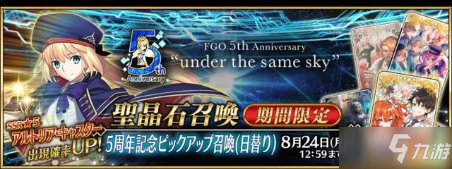 《FGO》五周年国服上线时间和内容介绍