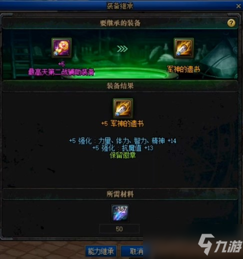 dnf最高天神器装备可以升级吗