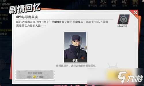 航海王热血航线cp9与恶魔果实回忆点图鉴位置攻略