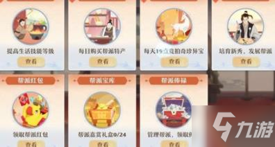 梦幻新诛仙帮派成就攻略 帮派成就达成方法