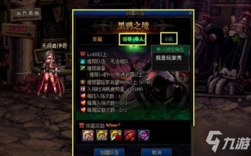 DNF黑鸦之境单人模式通关攻略大全，单人玩法技巧攻略汇总
