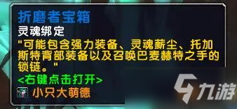 《魔兽世界》9.1版本芭美兹拉之手坐骑的简单获取方法