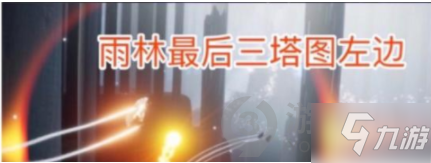 光遇7月7日云頂浮石上冥想怎么做 7.7云頂浮石上冥想攻略