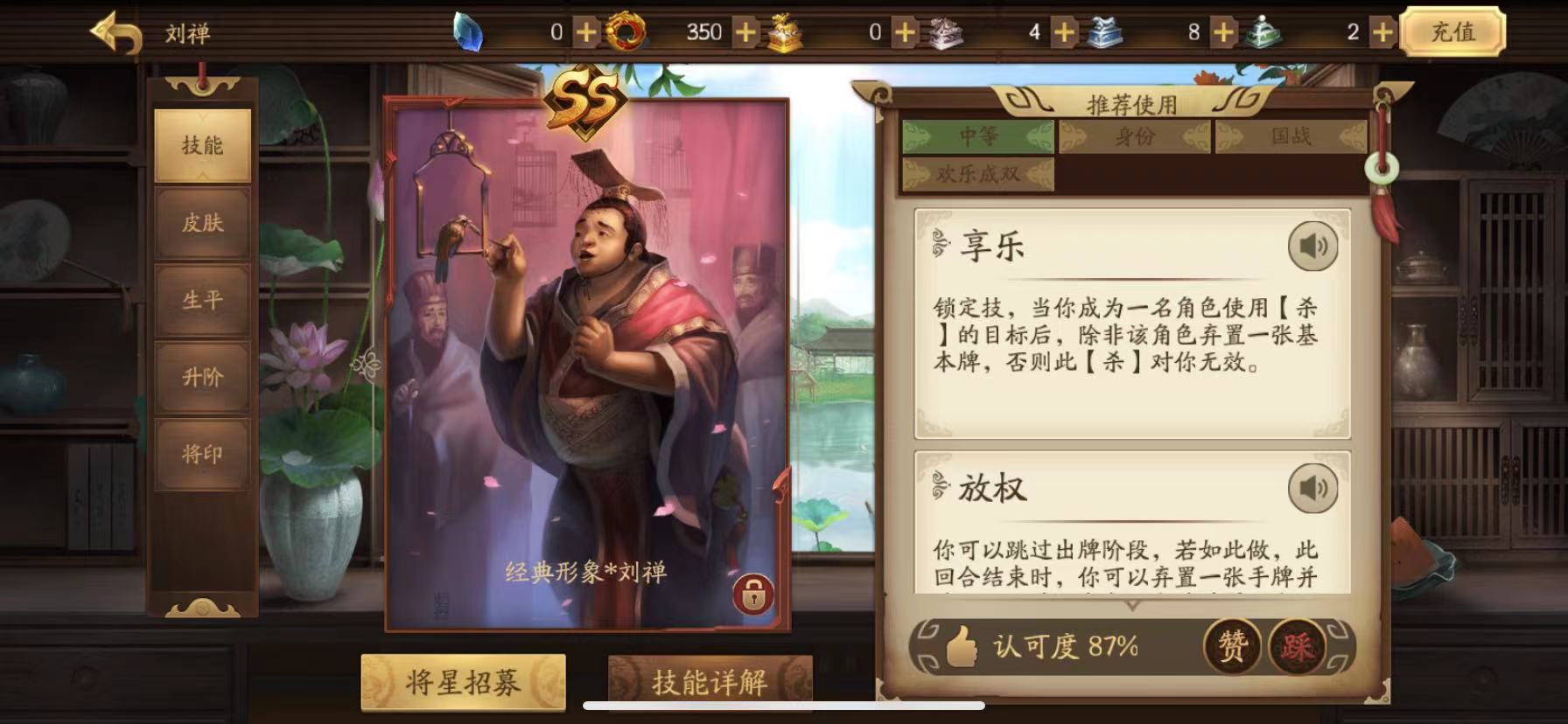 新三国杀刘禅值得培养吗 武将刘禅实力分析