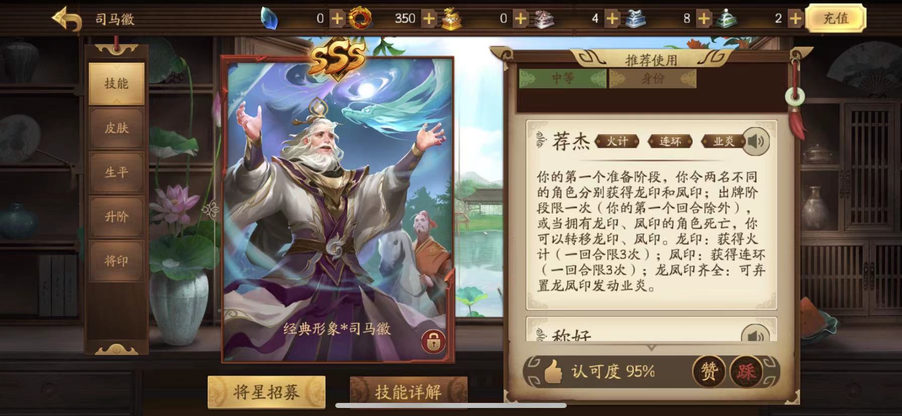 新三国杀武将司马微怎么获取 武将司马微获取方法