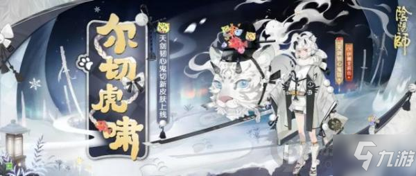 阴阳师 7月花合战皮肤怎么获得7月花合战皮肤获得方法 阴阳师手游 九游手机游戏 阴阳师 7月花合战皮肤怎么获得7月花合战皮肤获得方法 阴阳师手游 九游手机游戏