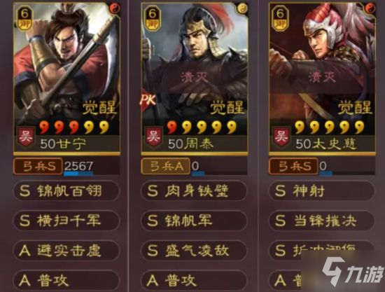 《三國志戰(zhàn)略版》甘寧戰(zhàn)法兵書選擇 甘寧暴擊弓陣容哪個好