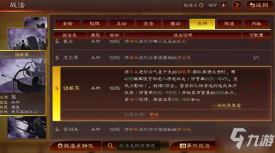 《三国志战略版》甘宁暴击弓阵容推荐 甘宁战法兵书选择