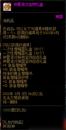 DNF喚醒夏天音樂盛會活動攻略大全，喚醒夏天音樂盛會獎勵詳情圖文匯總