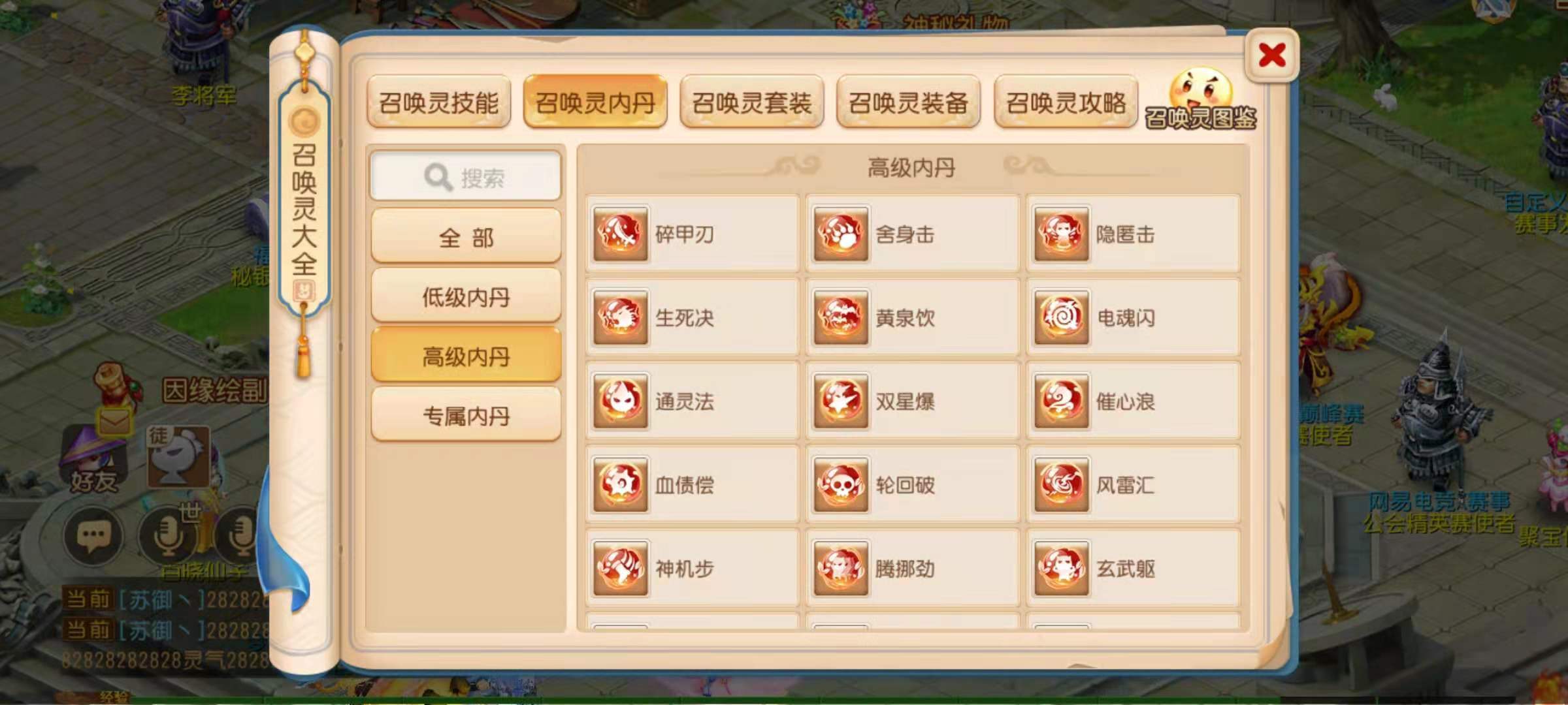 梦幻西游手游新召唤灵如何搭配内丹 新召唤兽灵内丹攻略