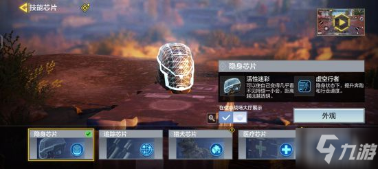 《使命召唤手游》技能芯片介绍 单排最强技能芯片推荐