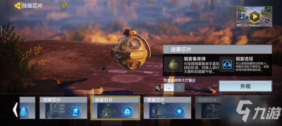 《使命召唤手游》技能芯片介绍 单排最强技能芯片推荐