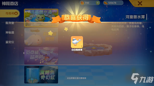 摩尔庄园手游白白鲸喷泉怎么获得？白白鲸喷泉获得方法分享