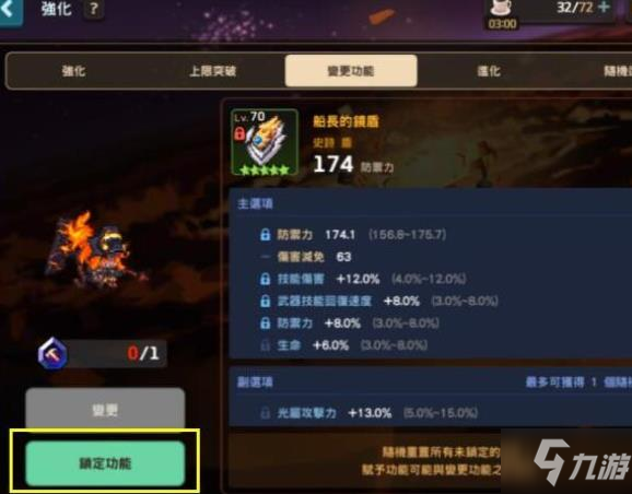 《坎公骑冠剑》词条锁定怎么操作 词条锁定操作教程攻略