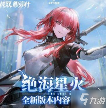 战双帕弥什远歌深潜攻略 远歌深潜玩法介绍