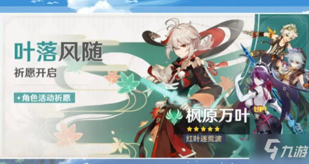 原神枫原万叶是主c吗？枫原万叶强度介绍