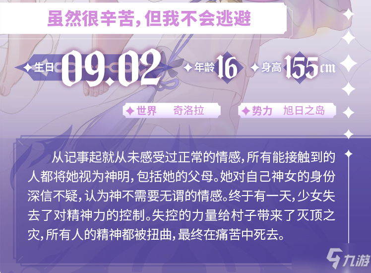 《复苏的魔女》神之意志玉怎么样 角色档案分享