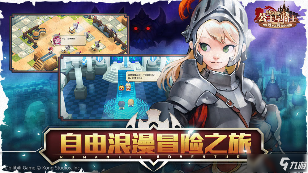 坎公骑冠剑皇女的崇拜者任务怎么触发
