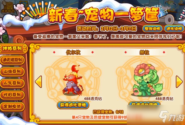 洛克王国赫拉在哪里获得