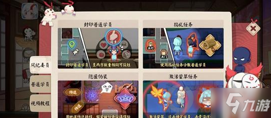 阴阳师妖怪小班风纪委员怎么玩 风纪委员玩法攻略