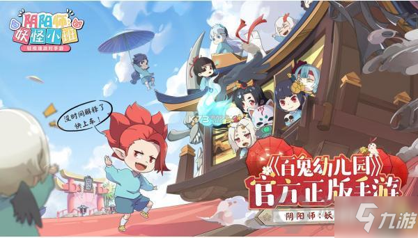 《阴阳师》7月新任务介绍 妖怪小班7月新任务有什么