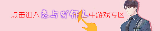《恋与制作人》许墨R消夏之趣介绍