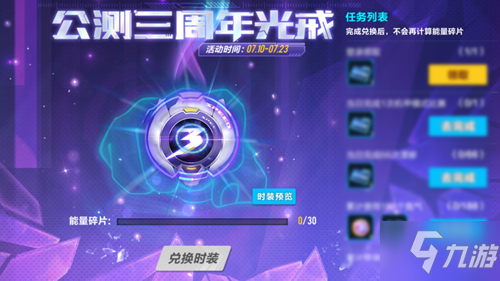 《QQ飞车》手游三周年光戒获取攻略