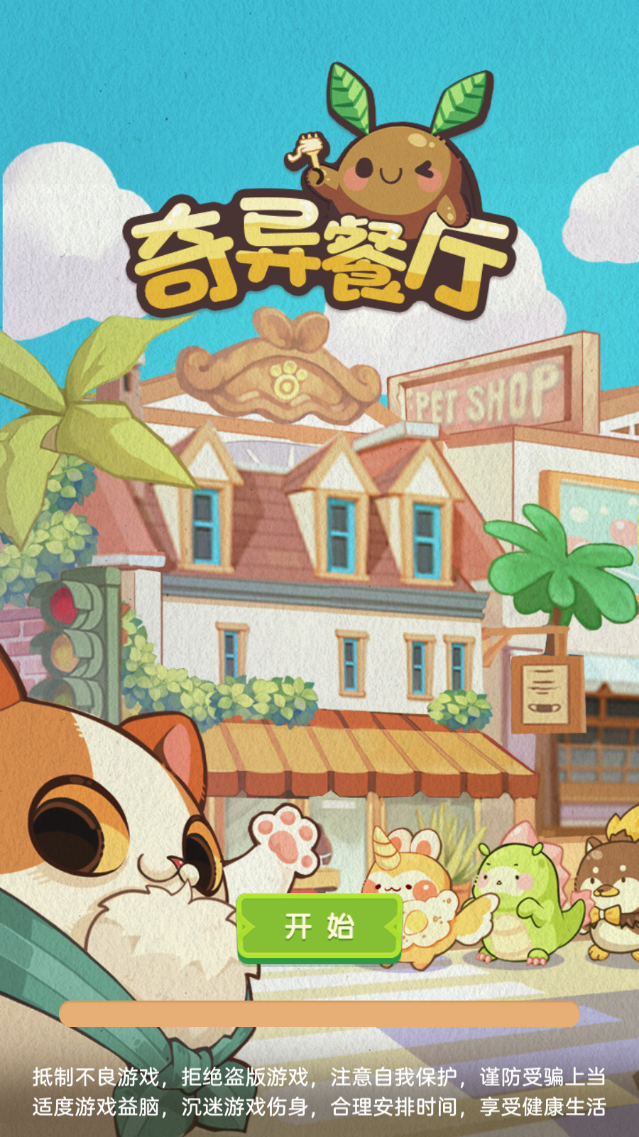 奇异餐厅好玩吗 奇异餐厅玩法简介