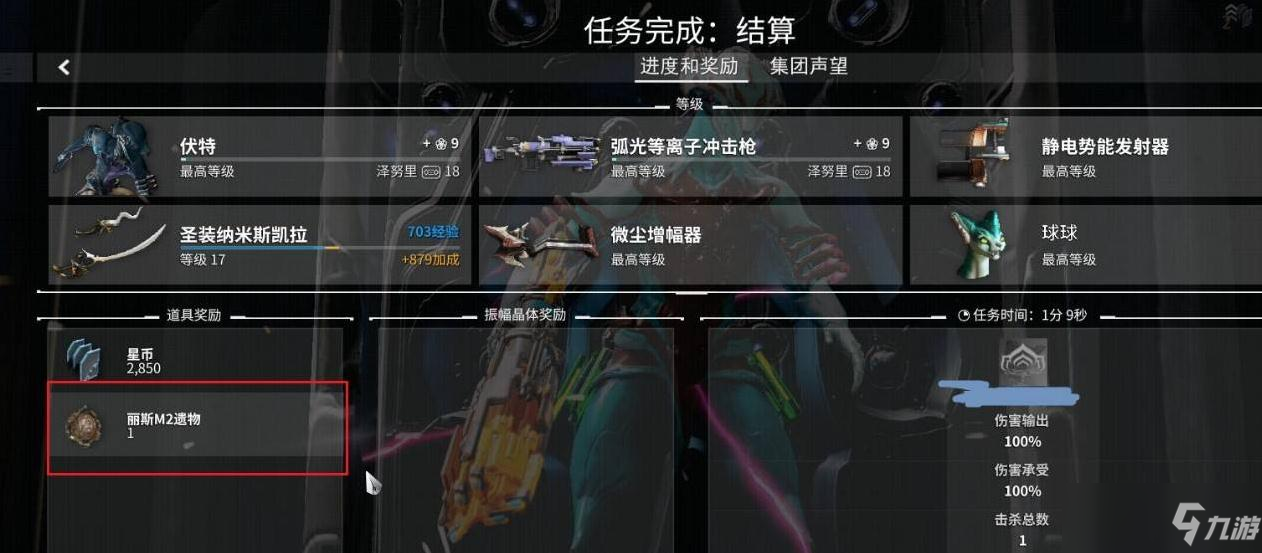 星际战甲丽斯遗物在哪刷
