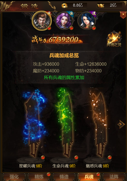 《热血王者》兵魂系统